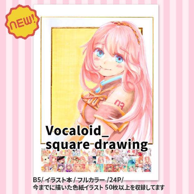 【新刊セット】Vocaloid square drawing