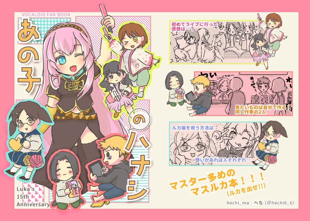 あの子のハナシ