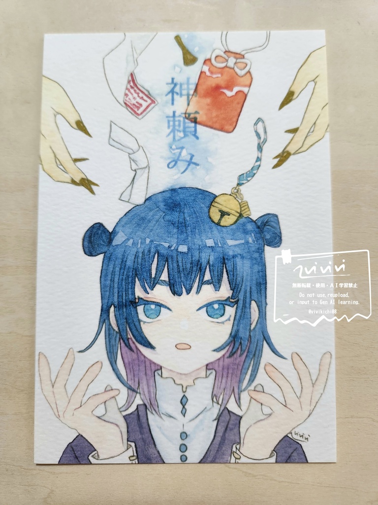 【ポストカード】神頼み
