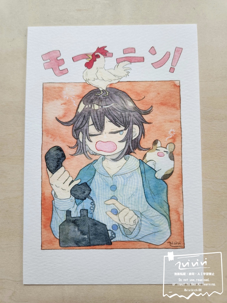 【ポストカード】モーニング・コール