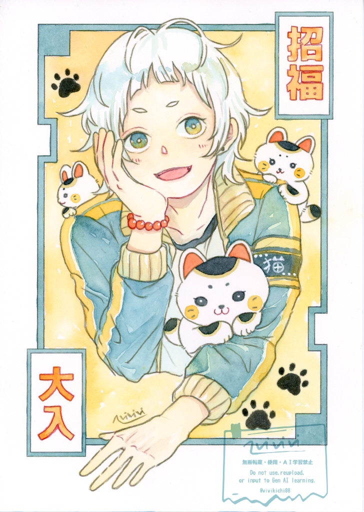 【原画】招福