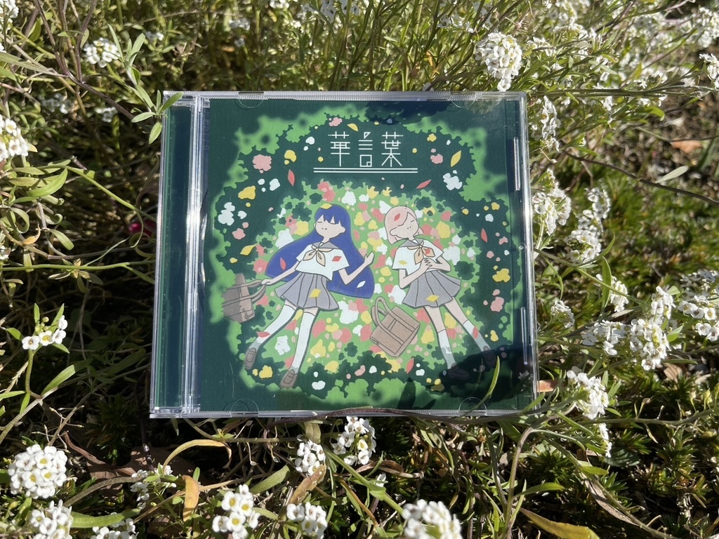 華言葉 - CD