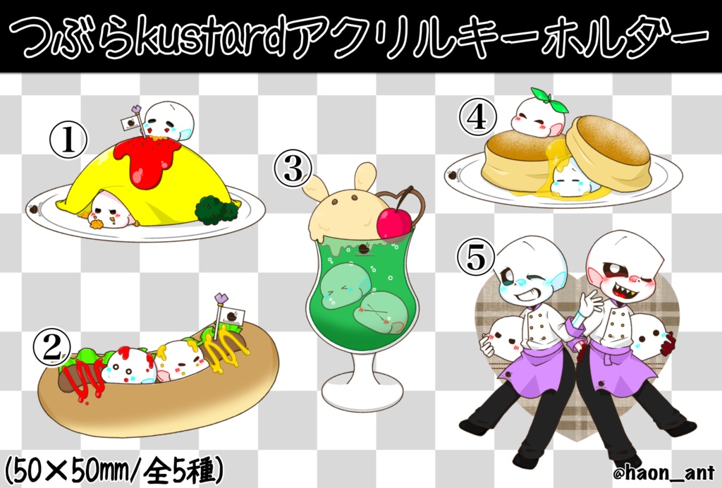 つぶらkustardアクリルキーホルダー