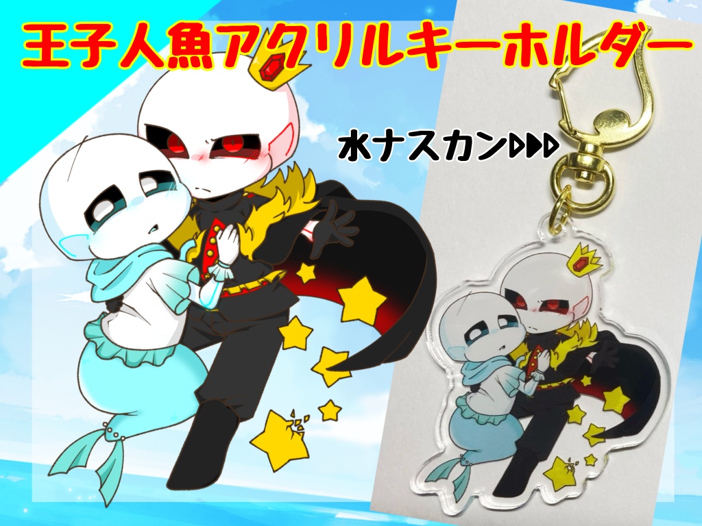 王子人魚アクリルキーホルダー