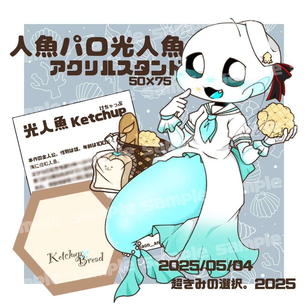 人魚パロ 食べ物シリーズアクリルスタンド