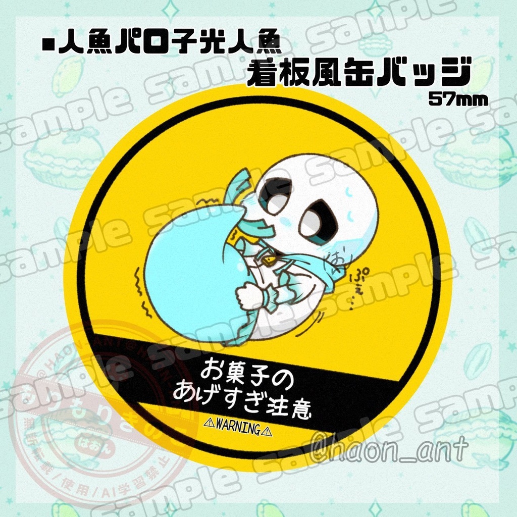 看板風人魚缶バッジ