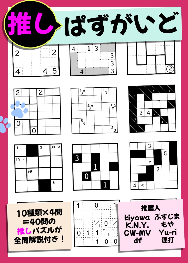 推しぱずがいど