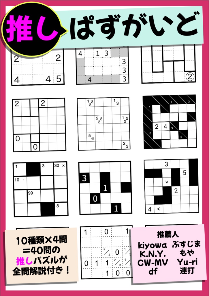 推しぱずがいど PDFデータ
