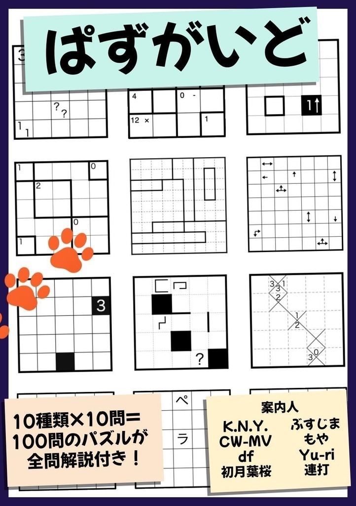 ぱずがいど PDFデータ