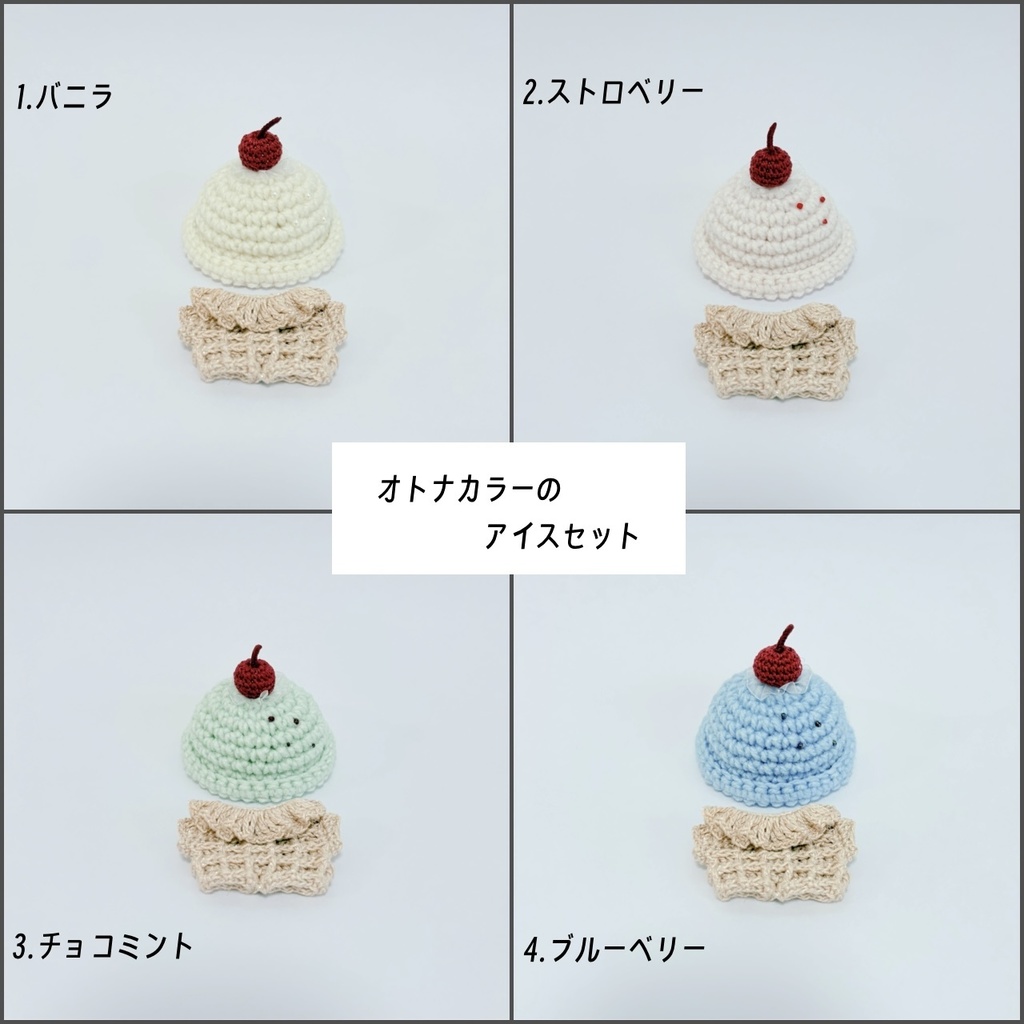 オトナカラーのアイスセット