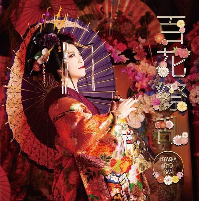 [CD] 高嶺百合 1st album「百花繚乱～HYAKKA ROURAN～」