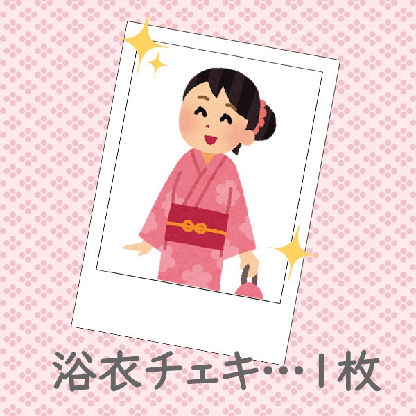 浴衣チェキ