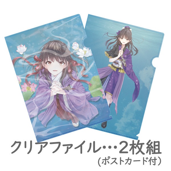 クリアファイル2枚組