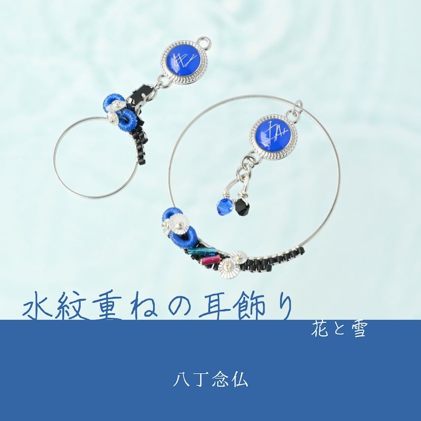 【コラボ】水紋重ねの耳飾り〜古備前