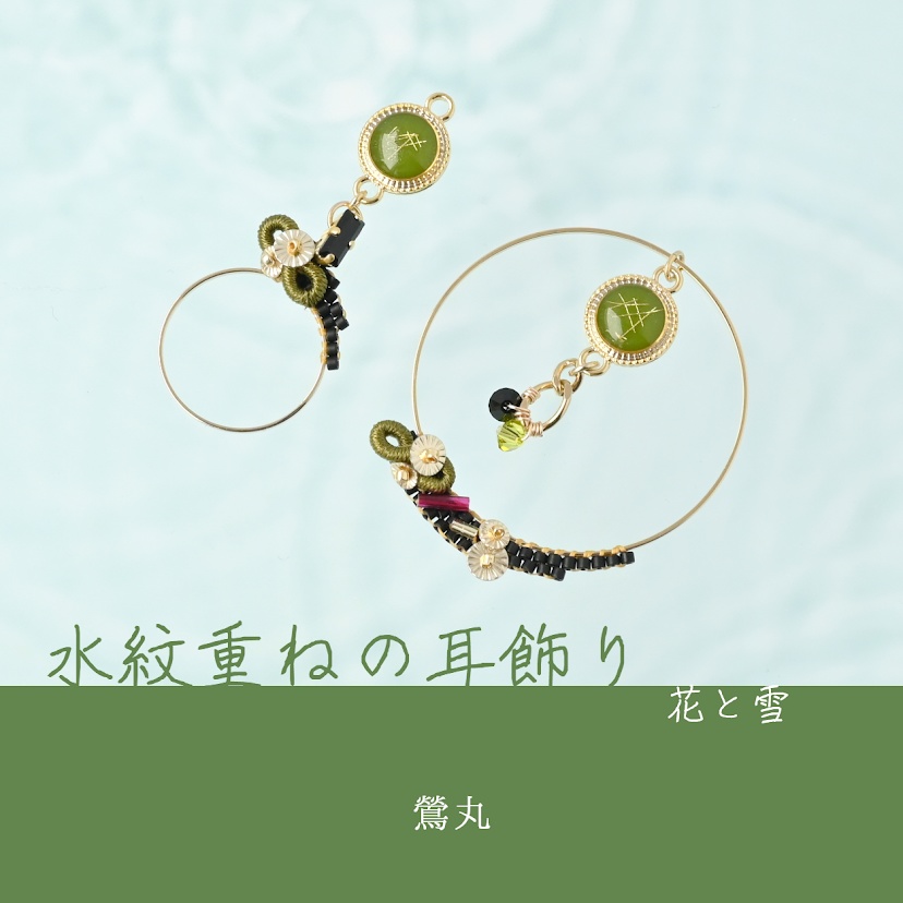 【コラボ】水紋重ねの耳飾り〜古備前