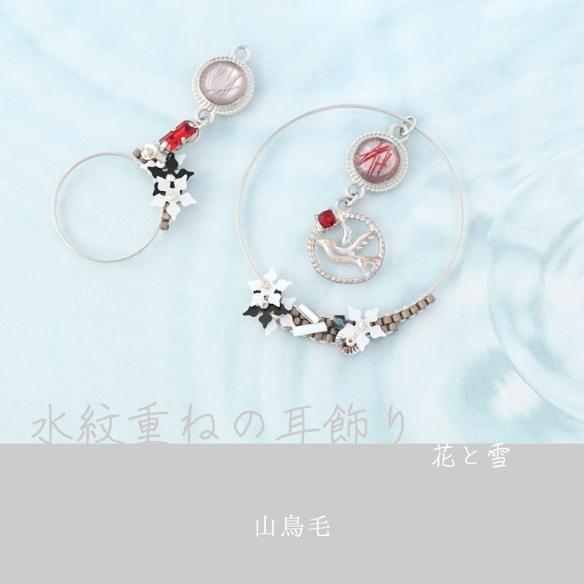 【コラボ】水紋重ねの耳飾り〜一文字