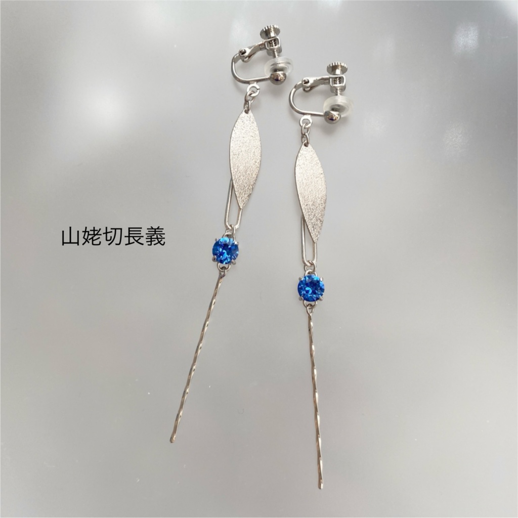 水滴の調べ〜耳飾り【伯仲】