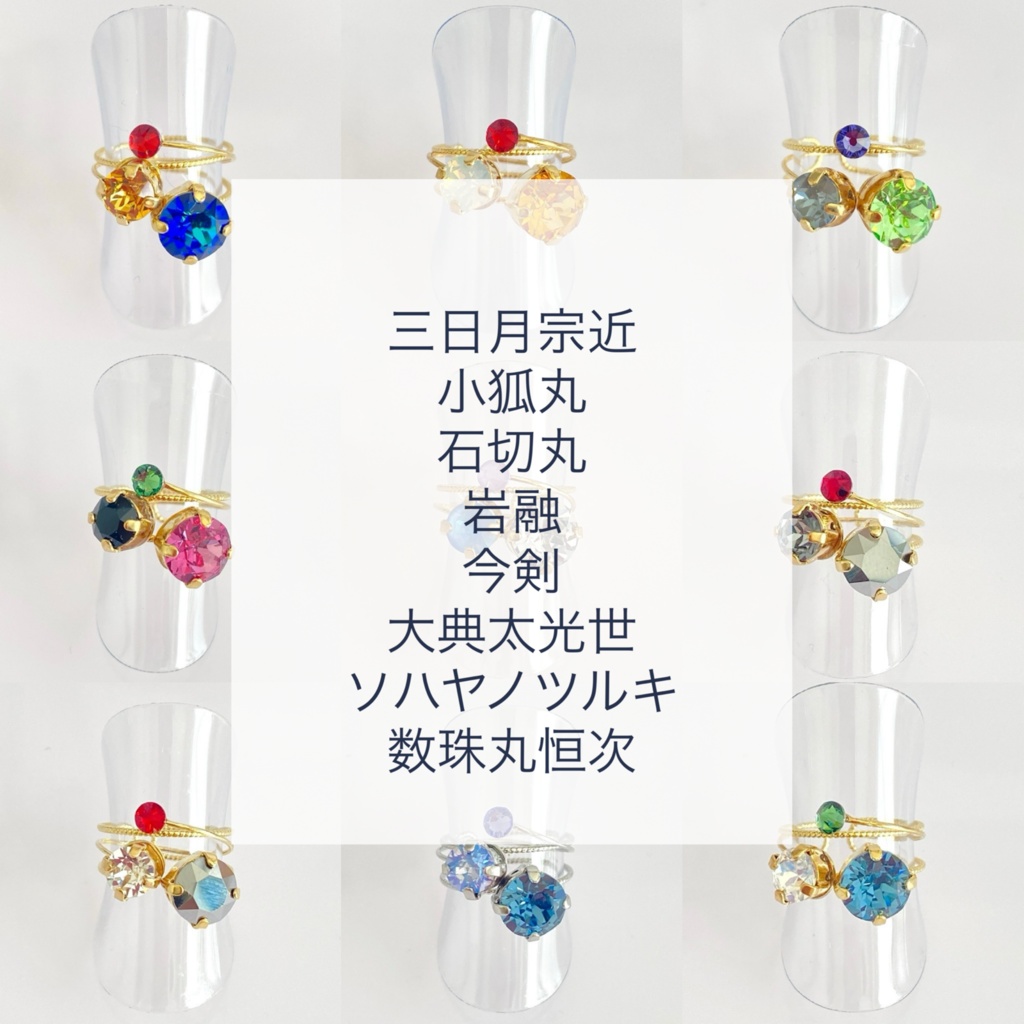 スリーカラーのダブルリング①刀帳番号3~