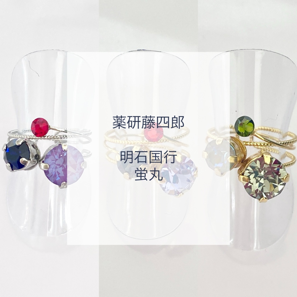 スリーカラーのダブルリング③刀帳番号57~