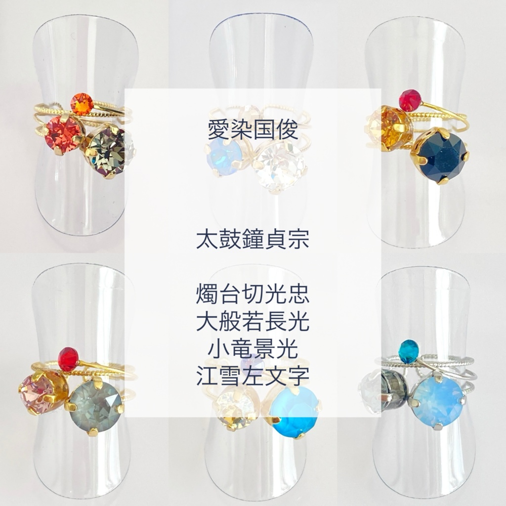 スリーカラーのダブルリング④刀帳番号61~