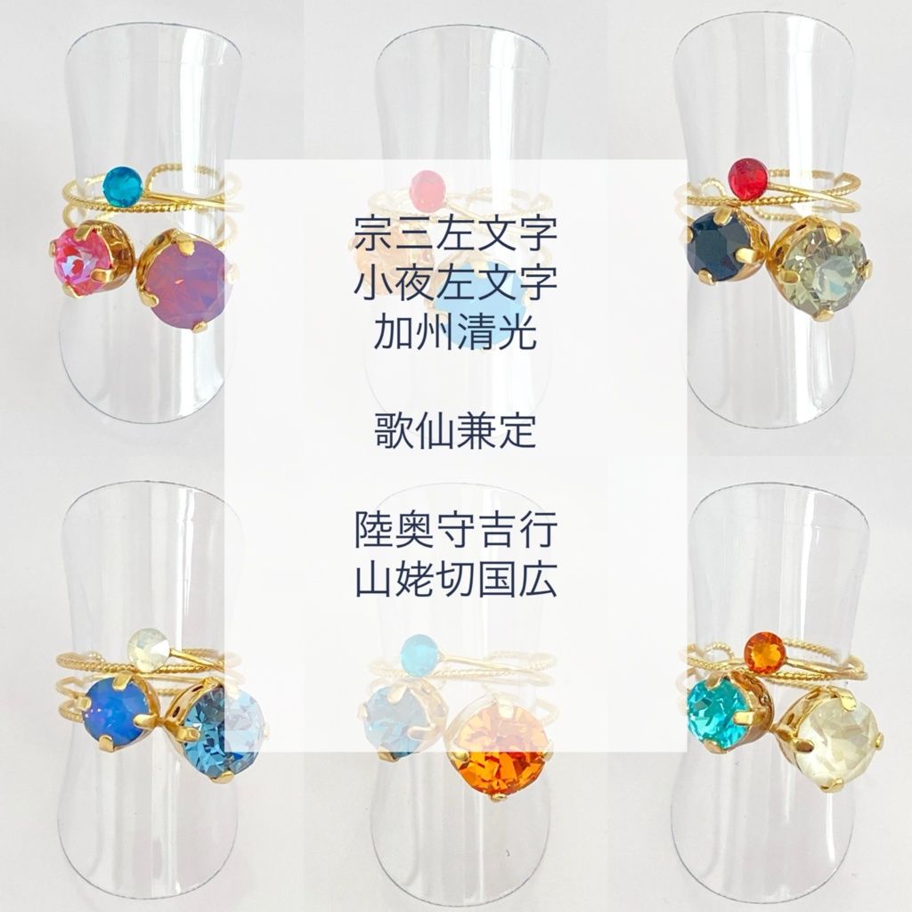 スリーカラーのダブルリング⑤刀帳番号81~