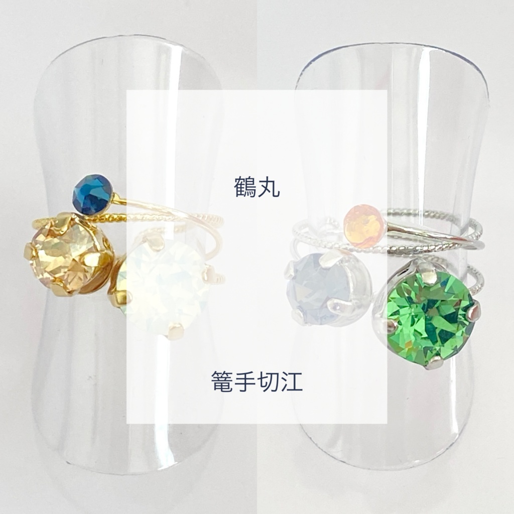 スリーカラーのダブルリング⑦刀帳番号130~