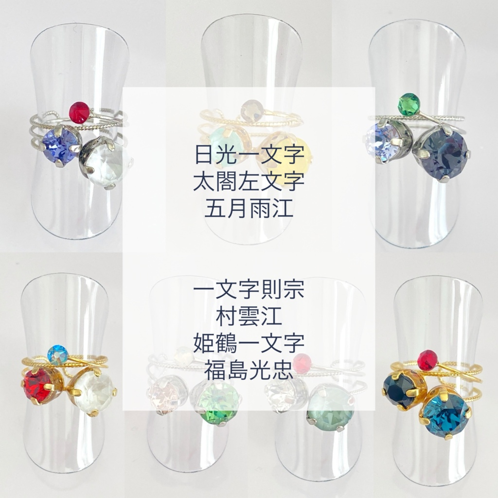 スリーカラーのダブルリング⑩刀帳番号188~