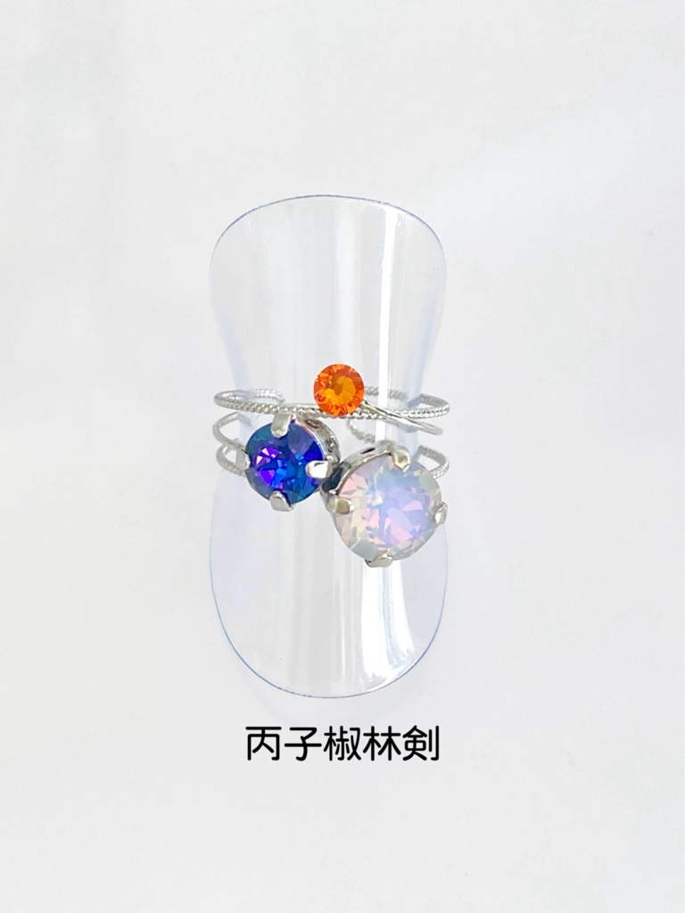 スリーカラーのダブルリング⑪刀帳番号210~