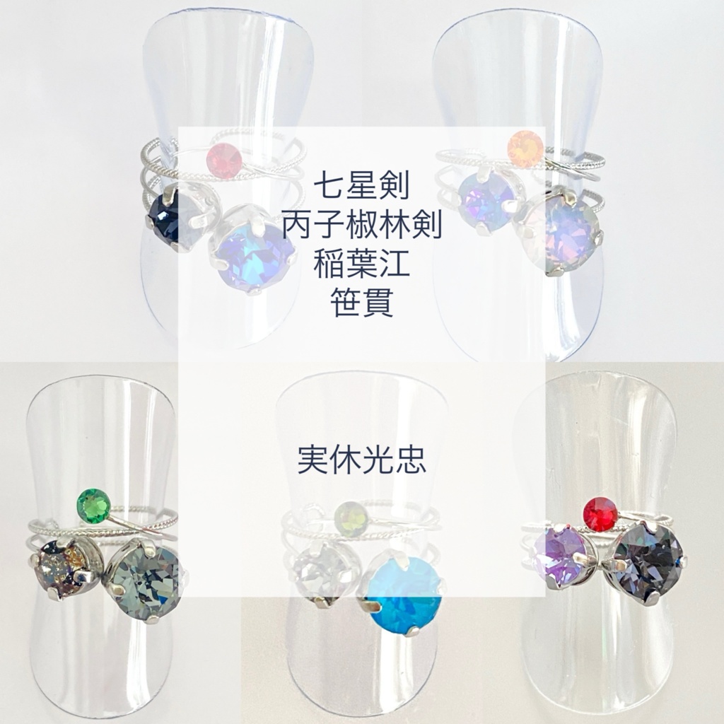 スリーカラーのダブルリング⑪刀帳番号210~