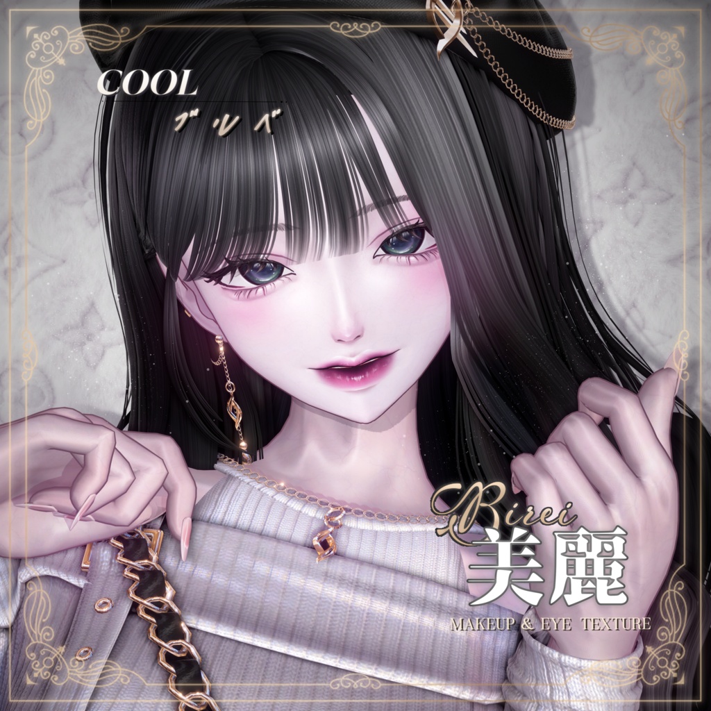 【ルミナLumina】・*。✨美麗🥂メイク&瞳✨。*・【テクスチャ】