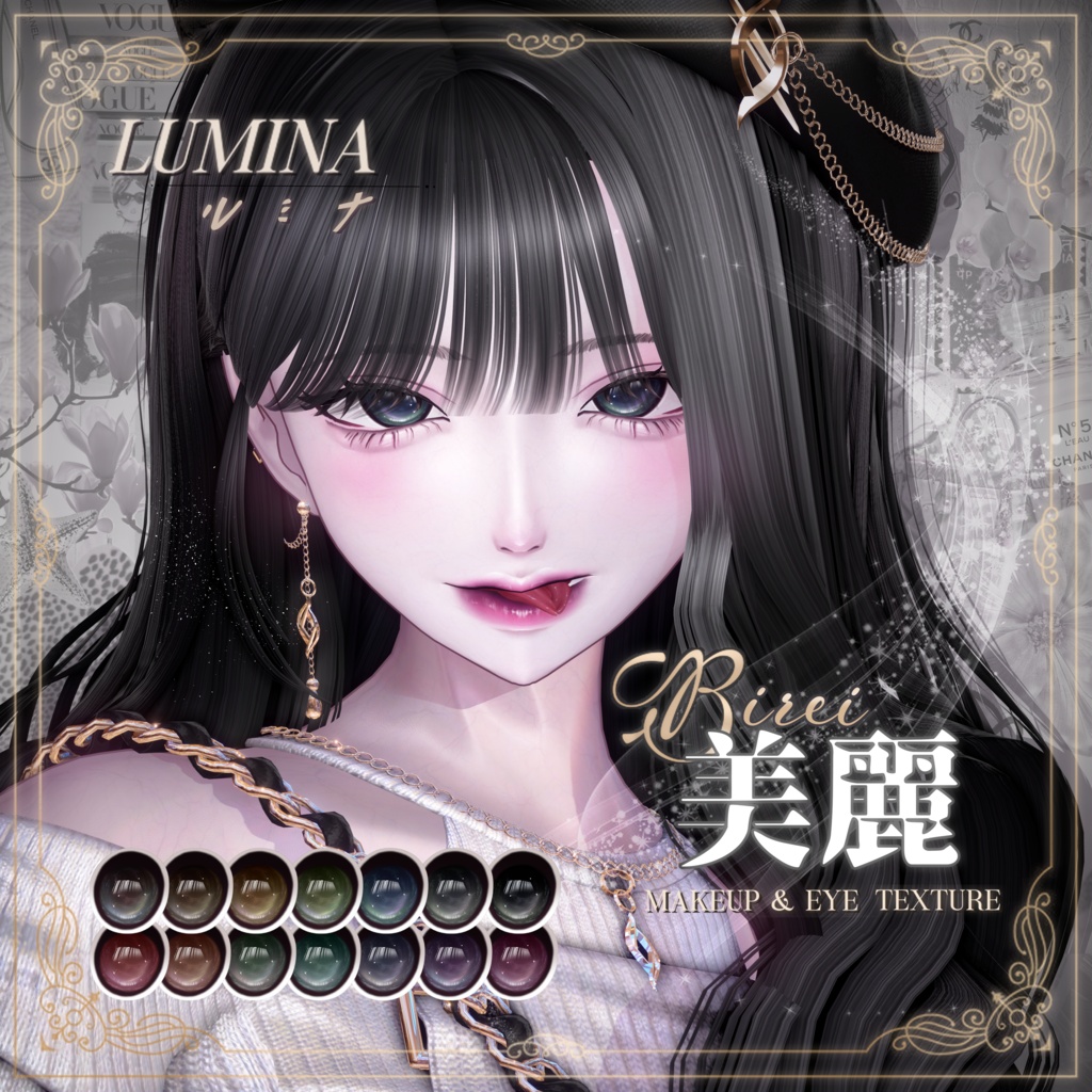 【ルミナLumina】･*｡✨美麗🥂メイク＆瞳✨｡*･【テクスチャ】