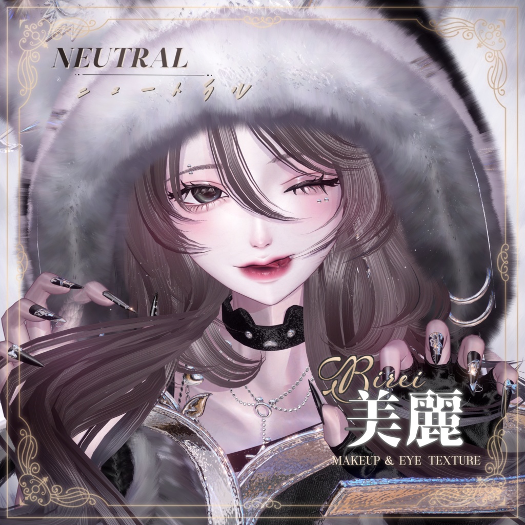 【ルミナLumina】・*。✨美麗🥂メイク&瞳✨。*・【テクスチャ】