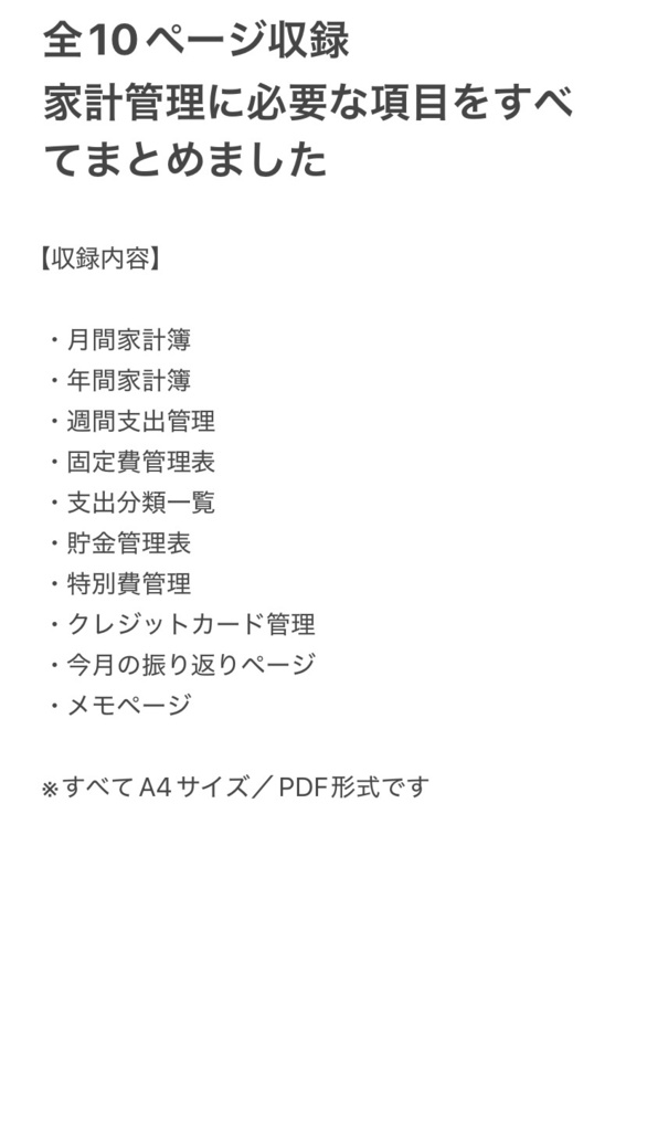 シンプル家計簿テンプレート|月間・年間・特別費まで全部入り(PDF10ページ)