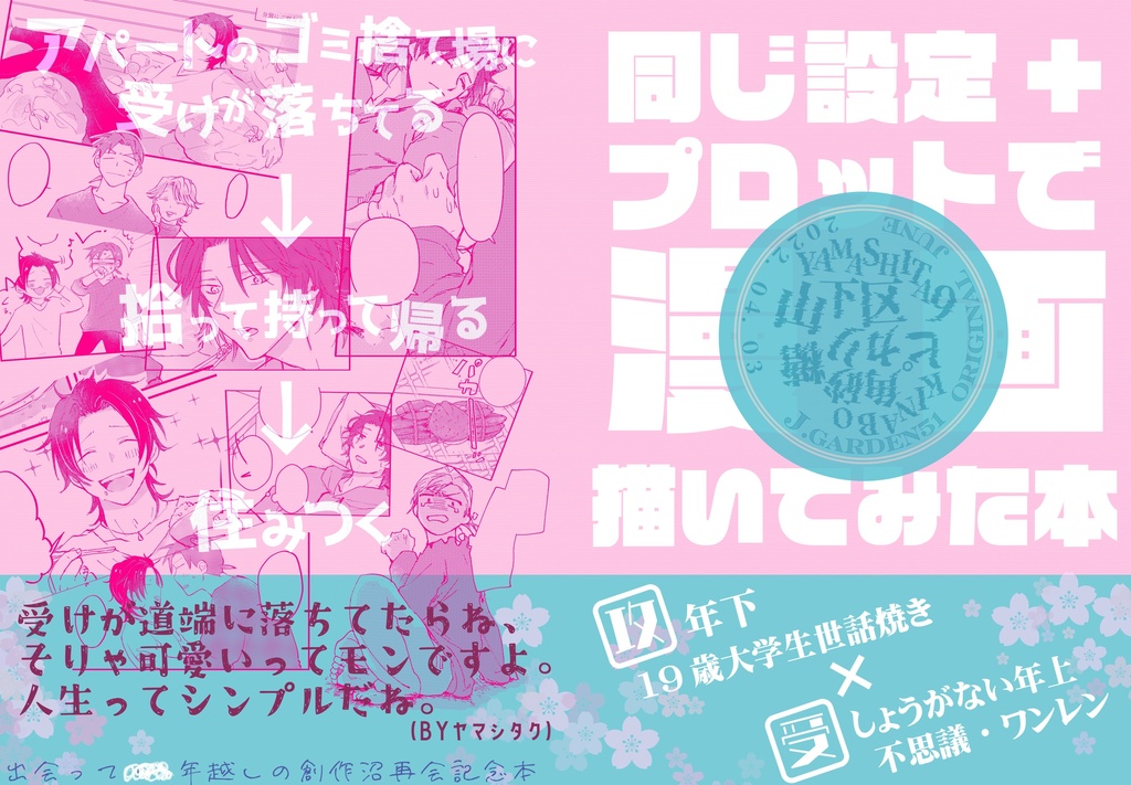 アパ捨て合同本
