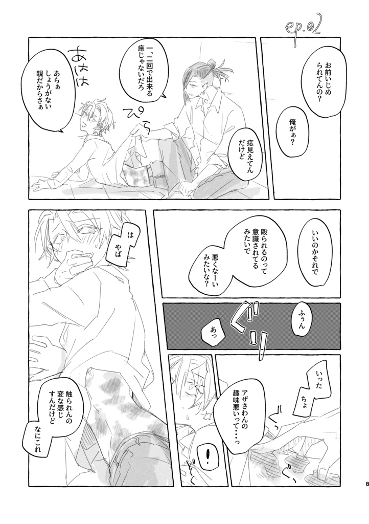 ボコ準備号-出来たしこ下書き-