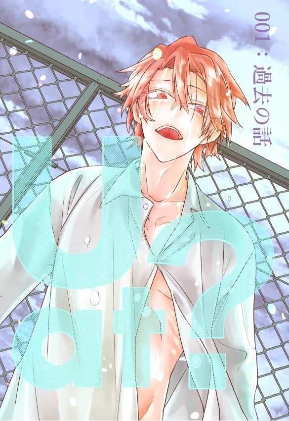 Uat?過去の話【単品】