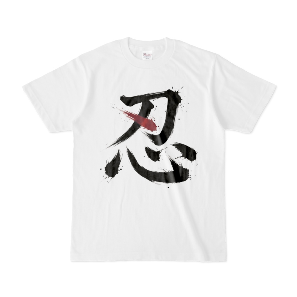 【両面プリント】忍 -SHINOBI- 筆文字＆双影忍者グラフィックTシャツ [Double-Sided] SHINOBI - Calligraphy & Twin Ninja Graphic T-Shirt