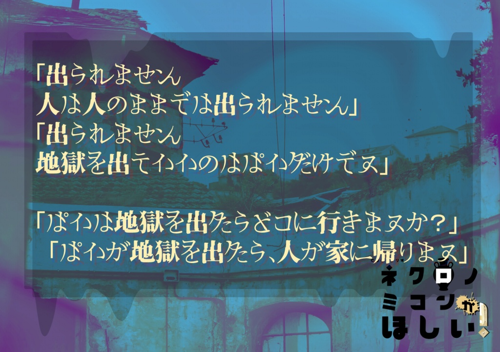 COCシナリオ【ネクロノミコンがほしい!】