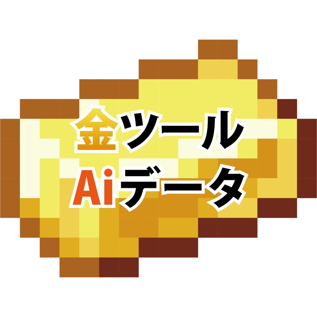【マイクラ】金ツールAiデータ