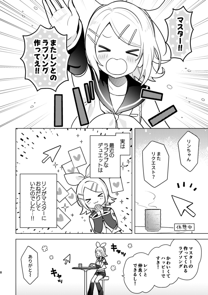 【DL版】ないしょのリクエスト