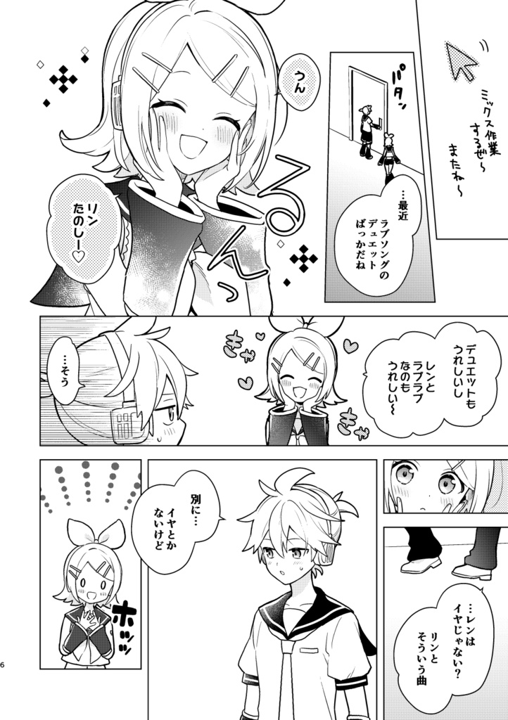 【DL版】ないしょのリクエスト