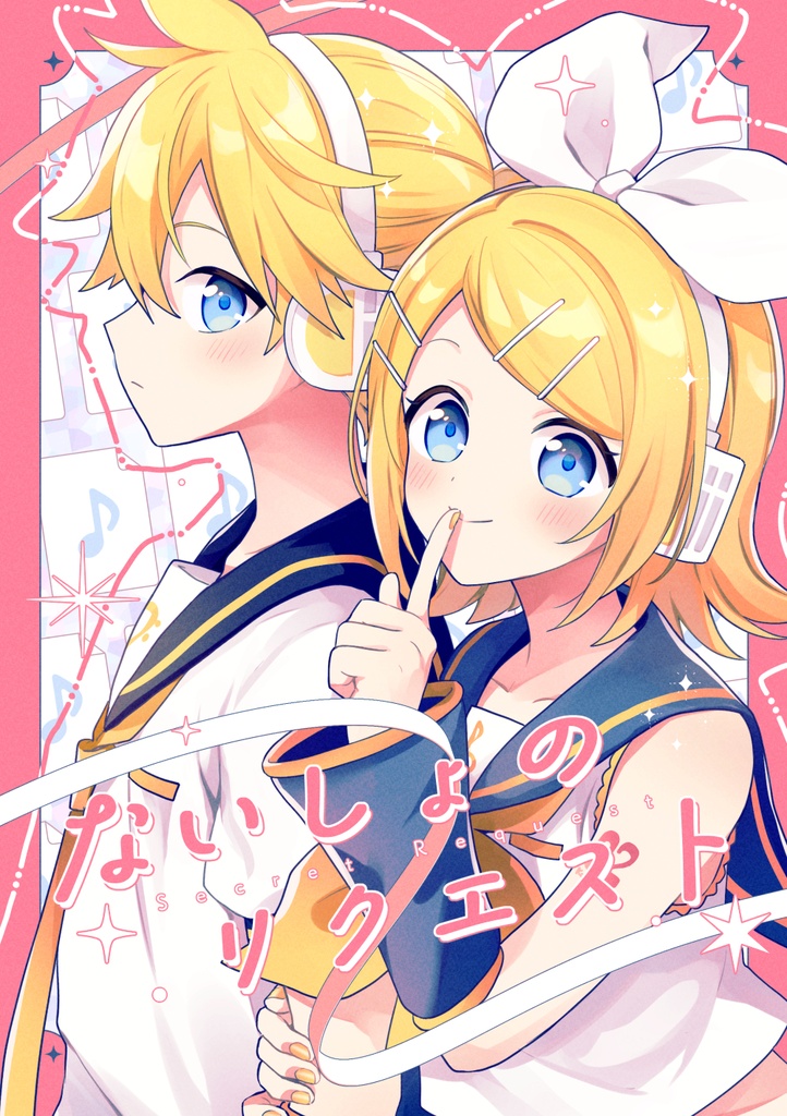 【DL版】ないしょのリクエスト