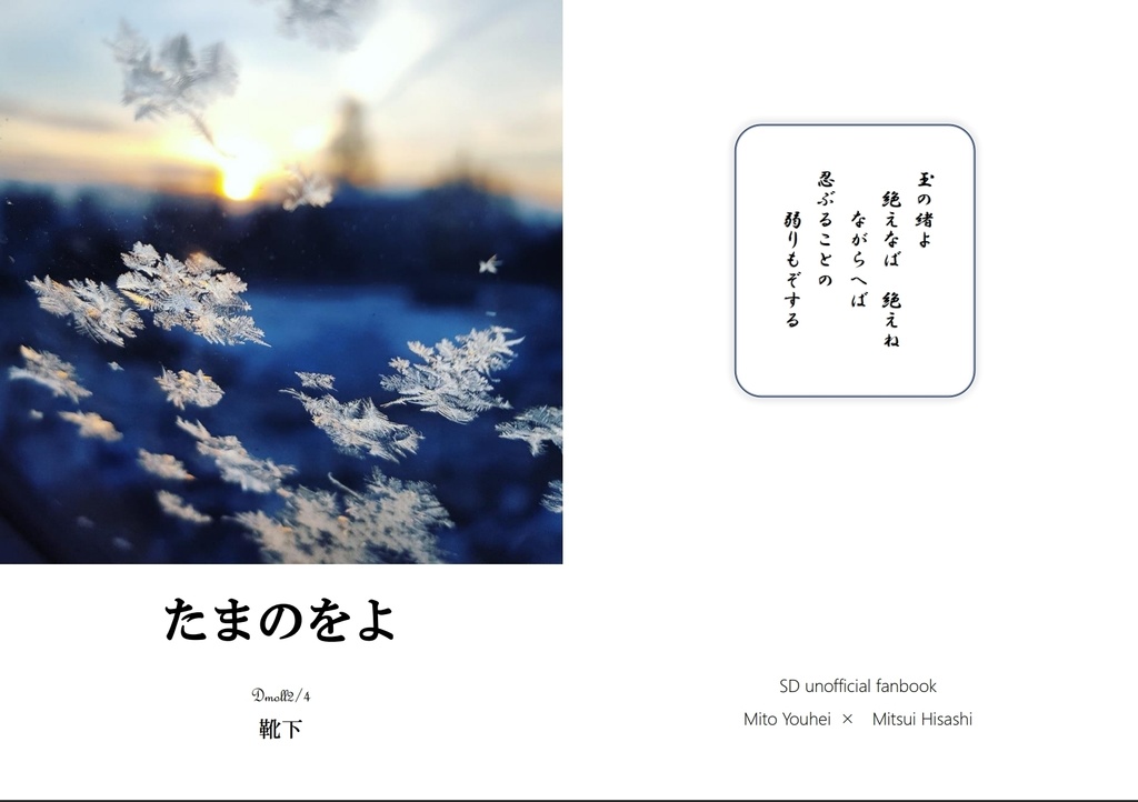 たまのをよ