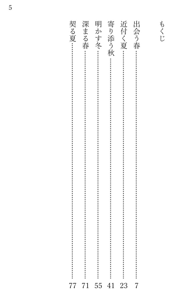 君と季節の隣で(あんしんBOOTHパック配送)