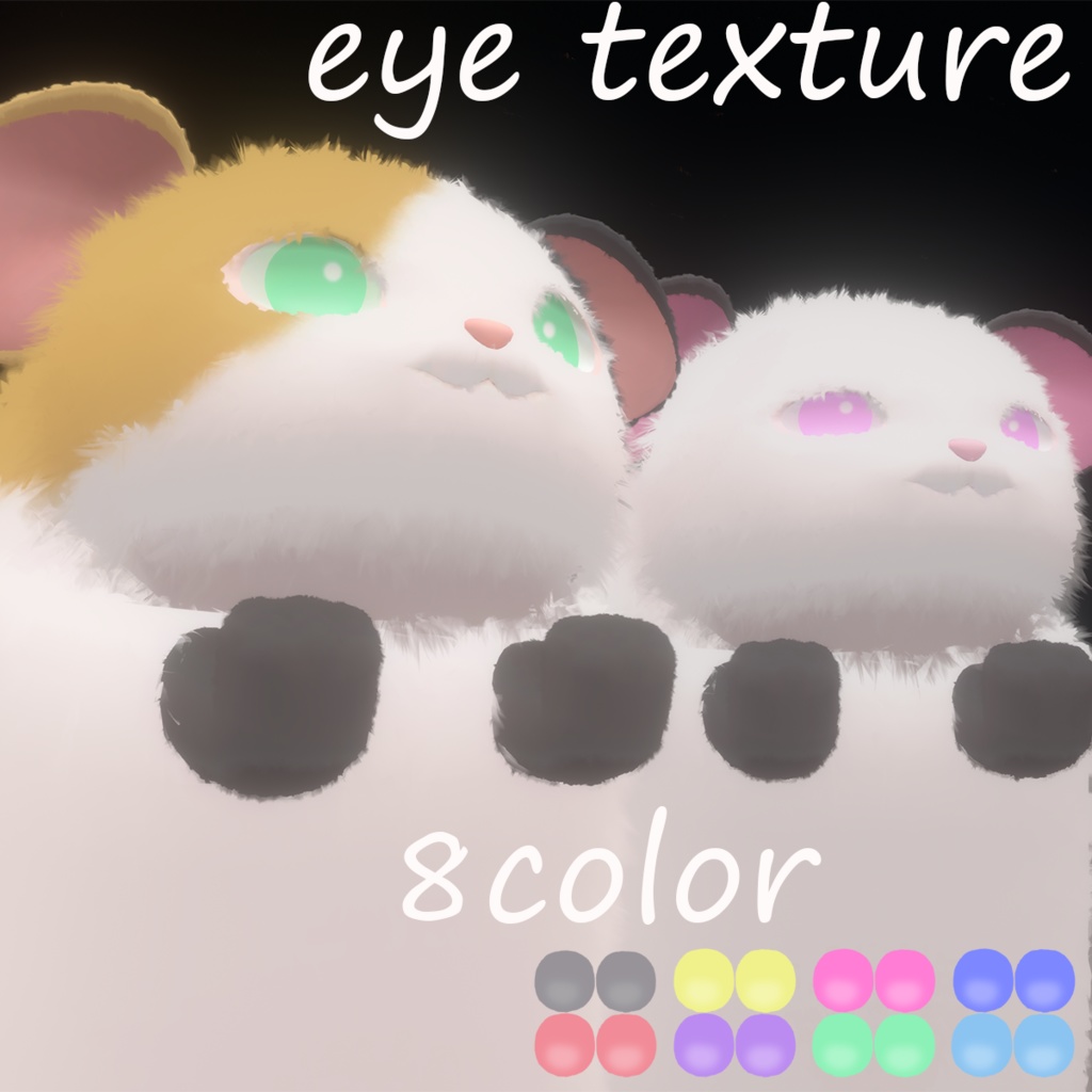 【すねこすり】simple eye texture