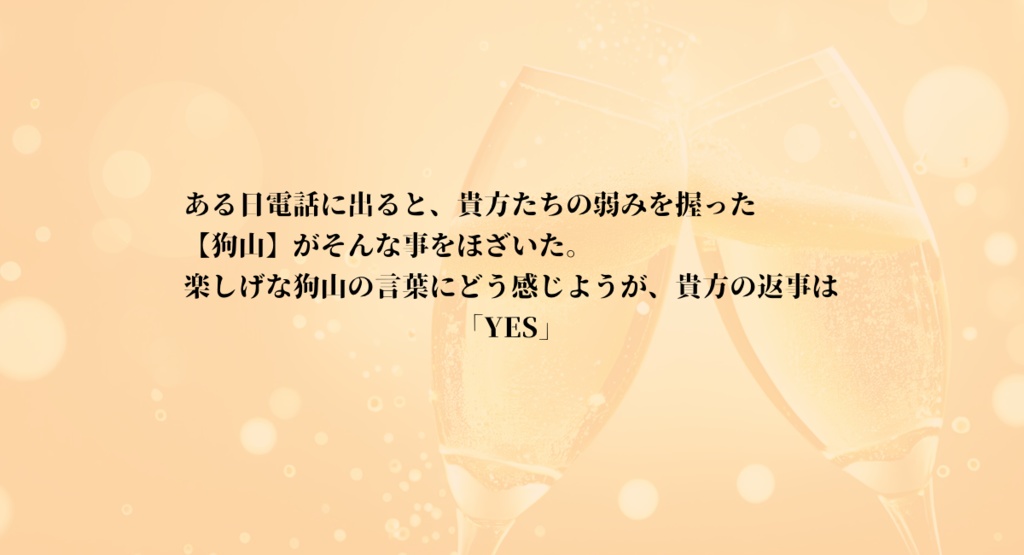 【CoC】パーティーナイト