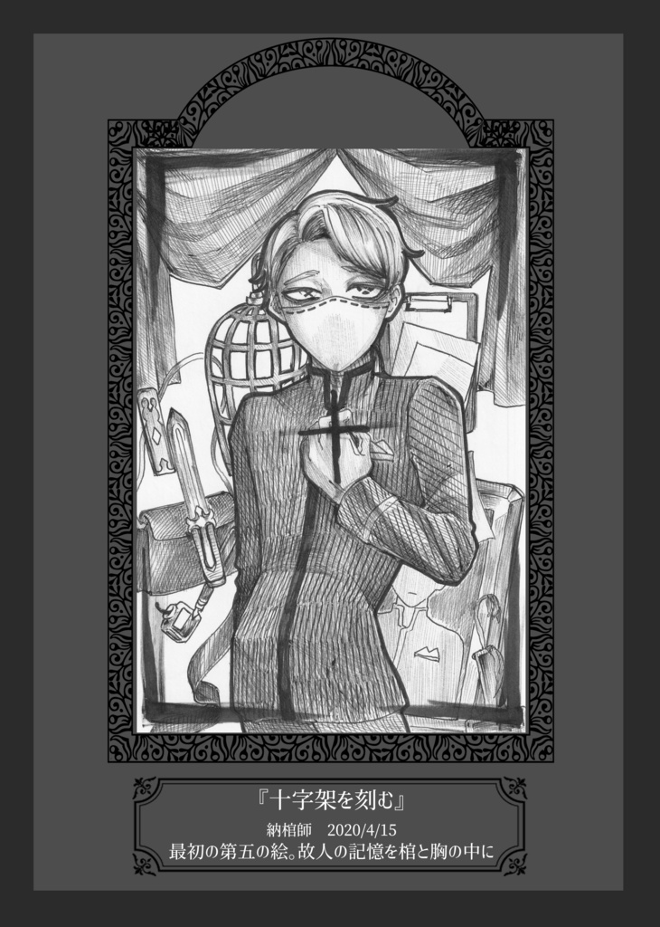 【第五人格】イラスト集『Vanitas』