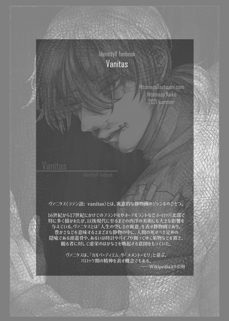 【第五人格】イラスト集『Vanitas』