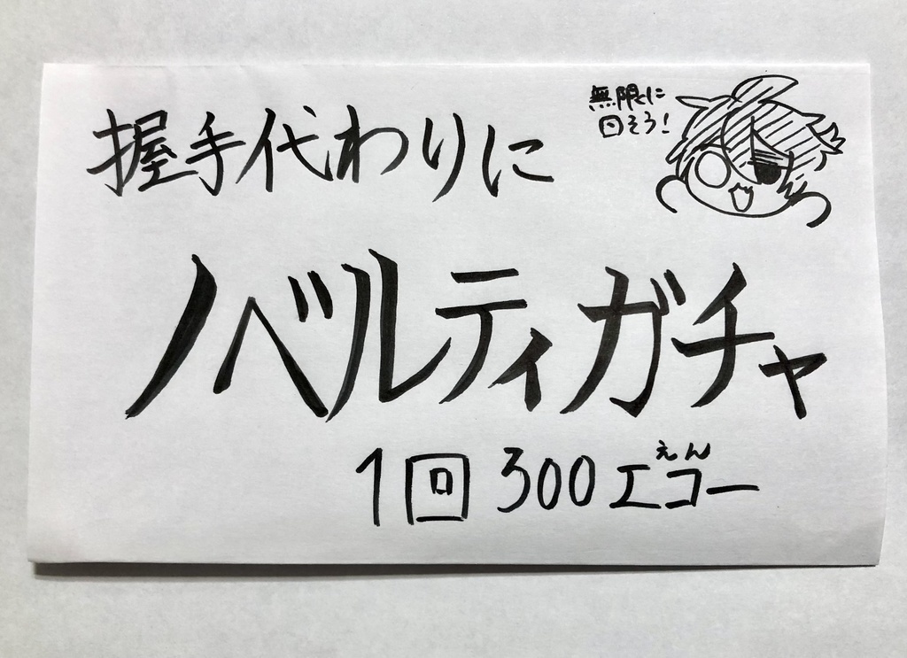 【人間s解雇ver.】第五人格握手ノベルティガチャ