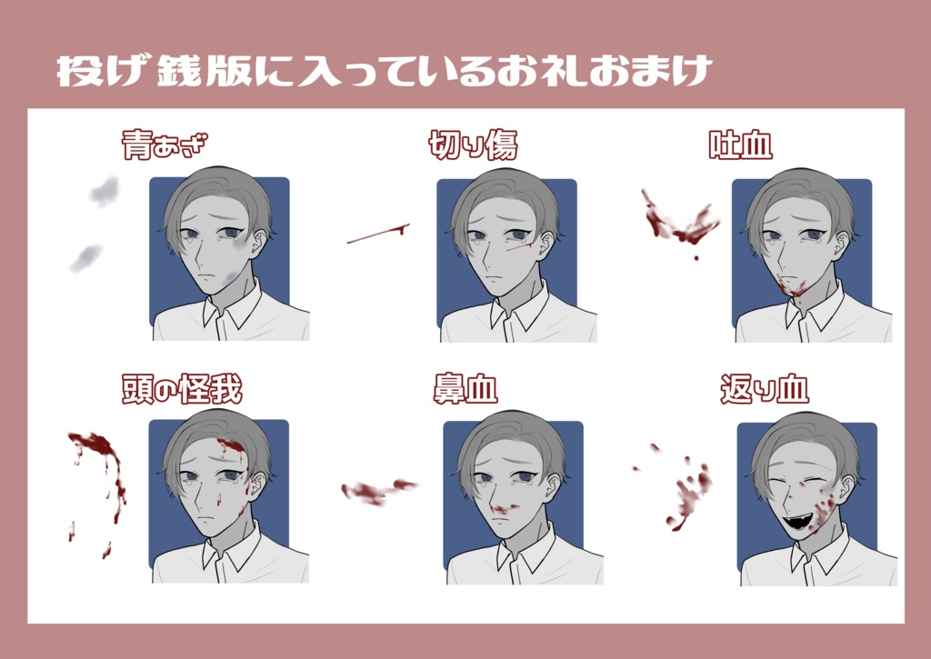 【無料版あり】怪我・血・血痕素材集 Blood & Injury Materials